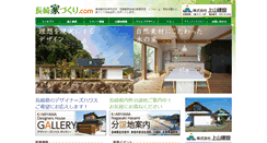 Desktop Screenshot of nagasaki-iedukuri.com