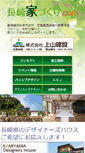 Mobile Screenshot of nagasaki-iedukuri.com